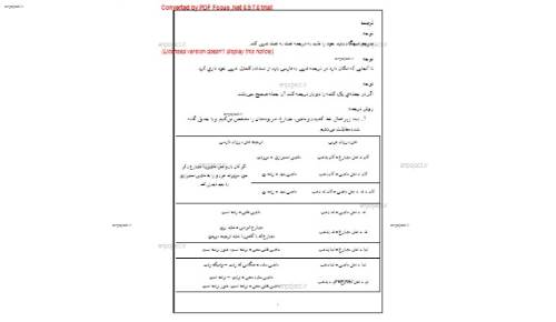 جزوه نکات ترجمه عربی جزوه نکات ترجمه عربی