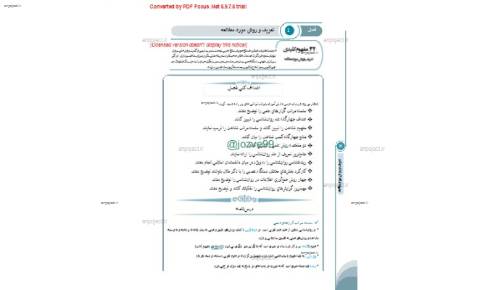جزوه روانشناسی یازدهم 