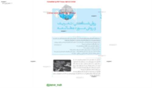 جزوه آموزشی روانشناسی 