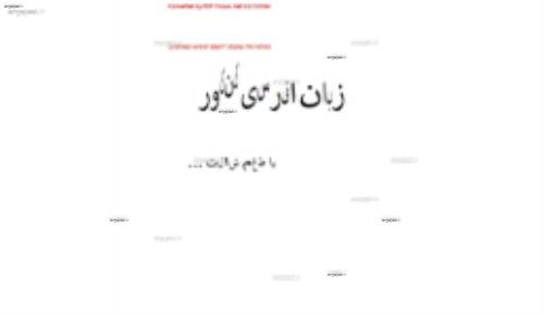 جزوه زبان فارسی