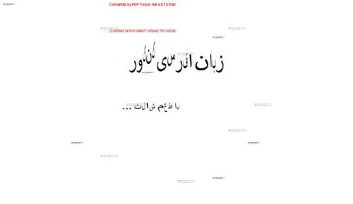 جزوه زبان فارسی جزوه زبان فارسی