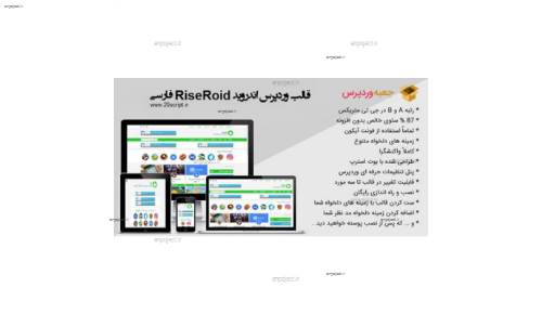 دانلود قالب وردپرس اندروید RiseRoid فارسی