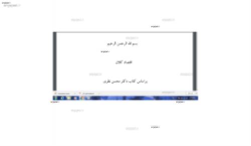 خلاصه اقتصاد کلان بر اساس کتاب دکتر محسن نظری