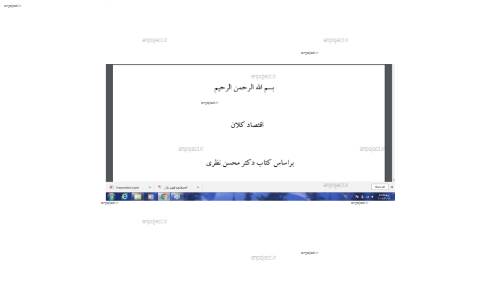 خلاصه اقتصاد کلان بر اساس کتاب دکتر محسن نظری خلاصه اقتصاد کلان بر اساس کتاب دکتر محسن نظری