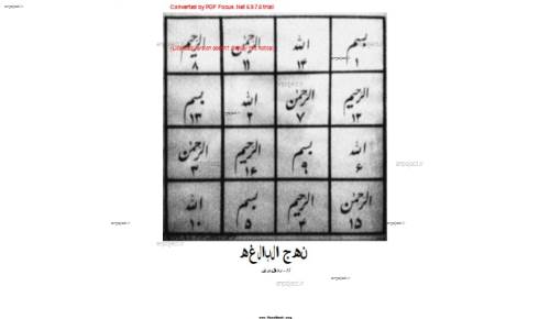 ترجمه نهج البلاغه   ترجمه نهج البلاغه