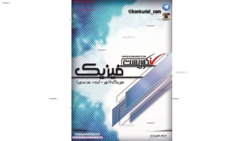 فیزیک فیزیک