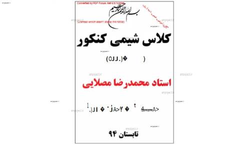 جزوه شیمی کنکور (شیمی2،3 و پیش دانشگاهی) جزوه شیمی کنکور (شیمی2،3 و پیش دانشگاهی)