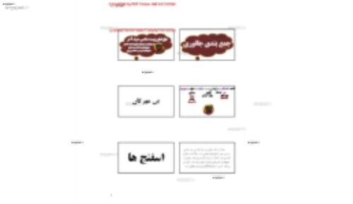 جزوه جمع بندی زیست بحث جانوری از استاد شعبانی مدرس زیست 