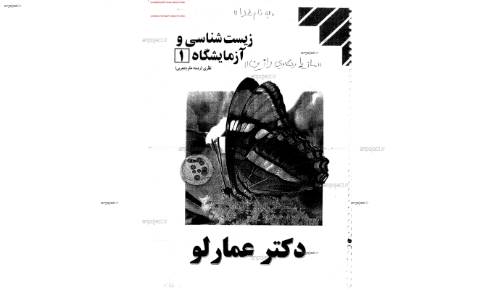 جزوه زیست دوم  جزوه زیست دوم