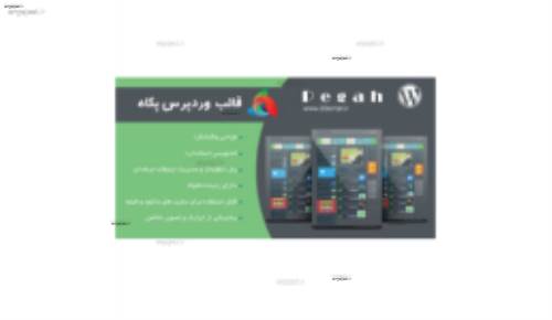 دانلود قالب اندرویدی پگاه برای وردپرس