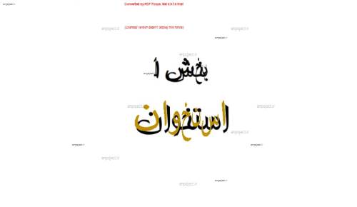 جزوه خلاصه شده درس آناتومی جزوه خلاصه شده درس آناتومی