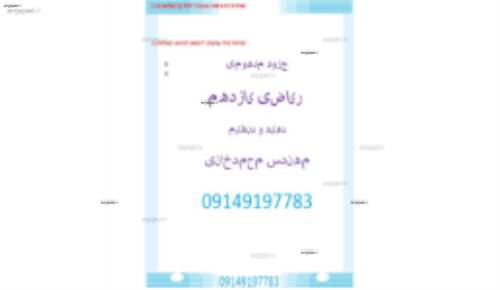 جزوه ریاضی پایه  یازدهم