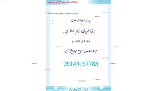 جزوه ریاضی پایه  یازدهم جزوه ریاضی پایه  یازدهم