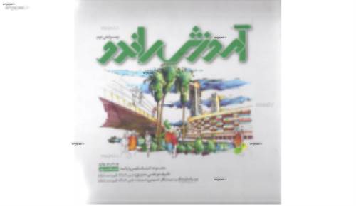 کتاب راندو دکتر صدیق