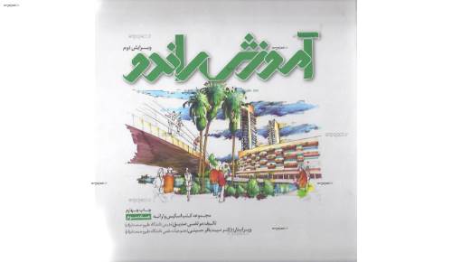 کتاب راندو دکتر صدیق کتاب راندو دکتر صدیق