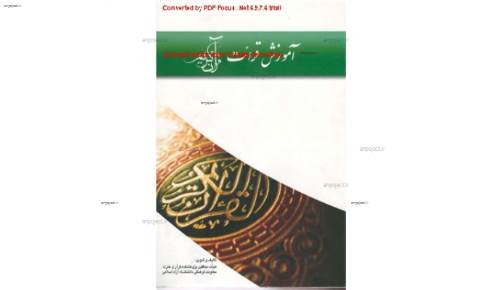 قرائت قرآن قرائت قرآن