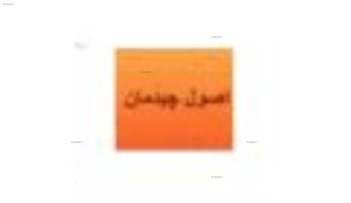 اصول چیدمان و تعادل در طراحی داخلی اصول چیدمان و تعادل در طراحی داخلی