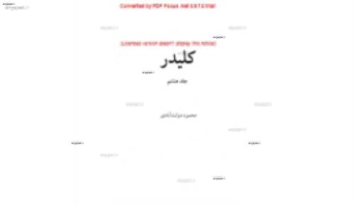 مجموعه کامل ده جلدی کلیدر