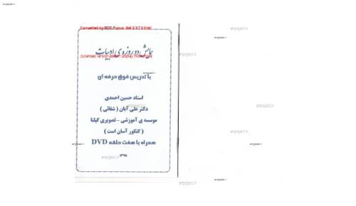جزوه همایش دو روزه جمع بندی ادبیات ویژه کنکور ۹۶