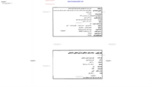 مقررات ملی ساختمان 
