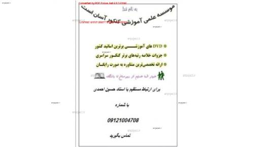 جزوه ریاضی پایه تا کنکور