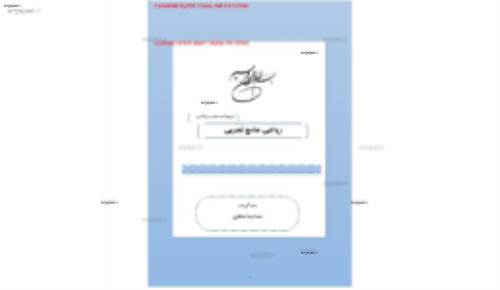 جزوه ی رياضيات جامع 