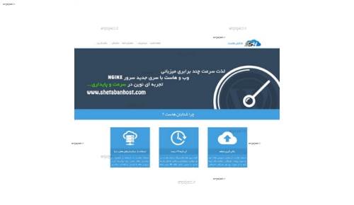 دانلود قالب شتابان هاست برای وردپرس دانلود قالب شتابان هاست برای وردپرس