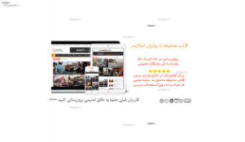 دانلود قالب فارسی صحیفه نسخه 5.2.1 برای وردپرس