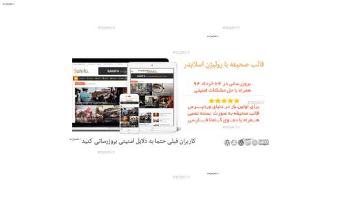 دانلود قالب فارسی صحیفه نسخه 5.2.1 برای وردپرس دانلود قالب فارسی صحیفه نسخه 5.2.1 برای وردپرس