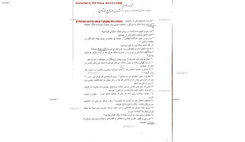 نمونه سوالات آشنایی با مبانی دفاع مقدس نمونه سوالات آشنایی با مبانی دفاع مقدس