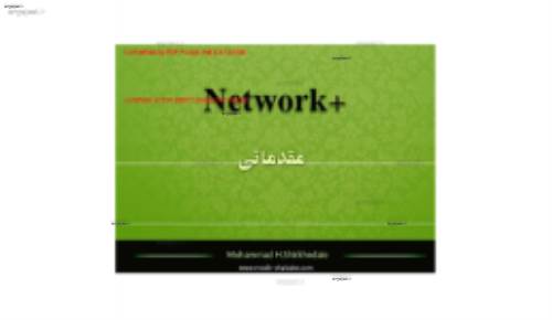 آموزش مقدماتی +Network