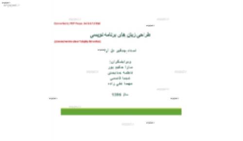 طراحی زبان های برنامه سازی