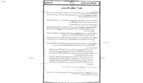 جزوه زیست استاد عمارلو جزوه زیست استاد عمارلو