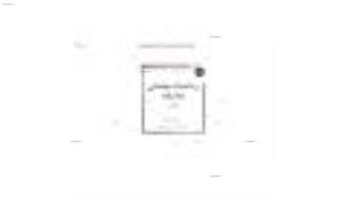 ریاضیات مهندسی پیشرفته شیدفر- جلد یک و دو ریاضیات مهندسی پیشرفته شیدفر- جلد یک و دو