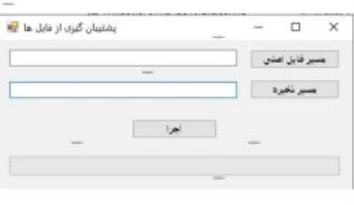 نرم افزار پشتیبان گیری از فایل ها
