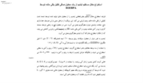 ترجمه مقاله استخراج حلال مستقیم ایندیم از یک محلول صافی تقلیل باقی مانده توسط D2EHPA