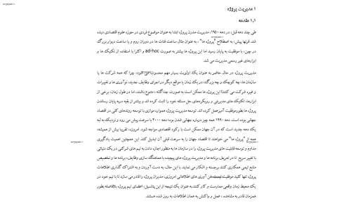 ترجمه کتاب مدیریت پروژه (project management) ترجمه کتاب مدیریت پروژه (project management)