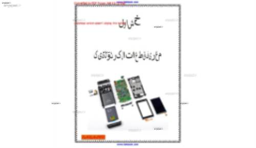 آموزش تعمیرات موبایل