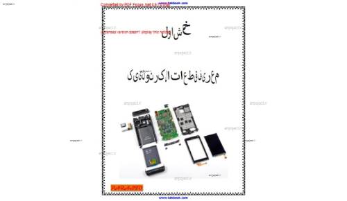 آموزش تعمیرات موبایل آموزش تعمیرات موبایل