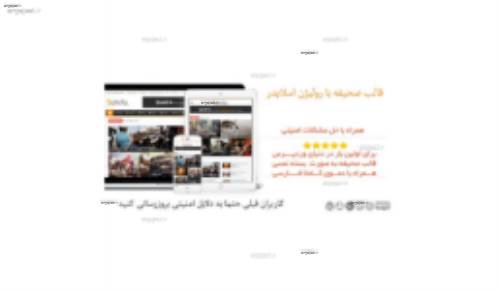 دانلود قالب فارسی صحیفه نسخه 5.2.2 برای وردپرس