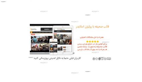 دانلود قالب فارسی صحیفه نسخه 5.2.2 برای وردپرس دانلود قالب فارسی صحیفه نسخه 5.2.2 برای وردپرس
