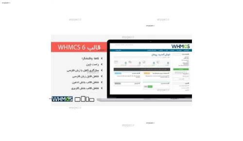 دانلود قالب پیش فرض Whmcs 6 راستچین و فارسی