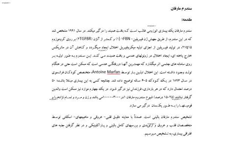 سندروم مارفان