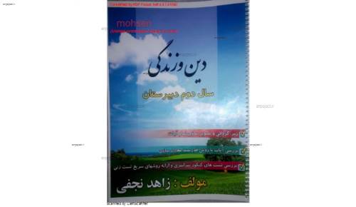 جزوه حرفه ای تصویر سازی دین و زندگی دوم  جزوه حرفه ای تصویر سازی دین و زندگی دوم