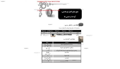 جزوه فیزیک جزوه فیزیک