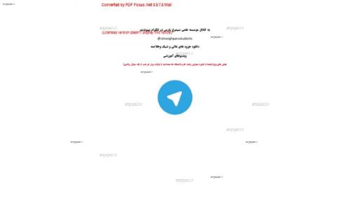 خلاصه ای جامع ز فیزیک 2با کل فرمولا  خلاصه ای جامع ز فیزیک 2با کل فرمولا