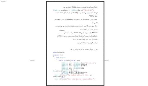 آموزش سی شارپ:سوکت آموزش سی شارپ:سوکت