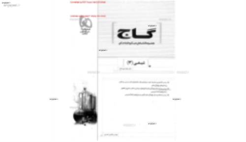 جزوه فوق العاده کاربردی شیمی 3 