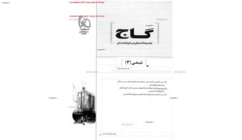 جزوه فوق العاده کاربردی شیمی 3  جزوه فوق العاده کاربردی شیمی 3