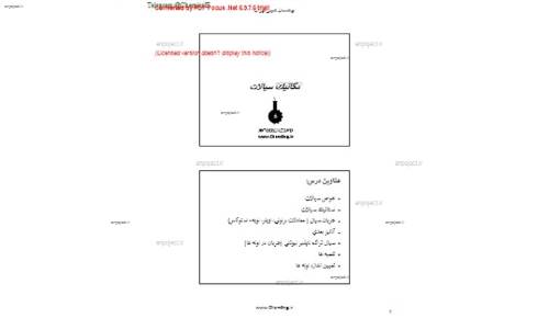 جزوه و کتاب مکانیک سیالات  جزوه و کتاب مکانیک سیالات